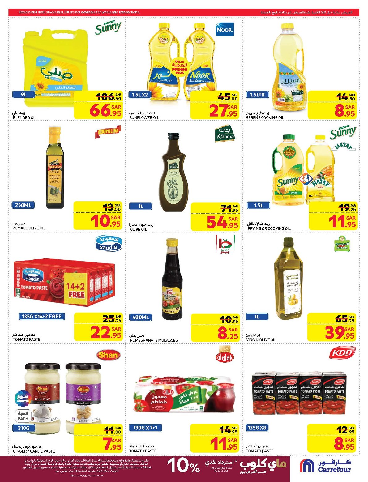 carrefour-saudi offers from 19feb to 25feb 2025 عروض كارفور السعودية من 19 فبراير حتى 25 فبراير 2025 صفحة رقم 29